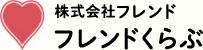 株式会社フレンド フレンドくらぶ