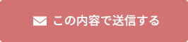 送信